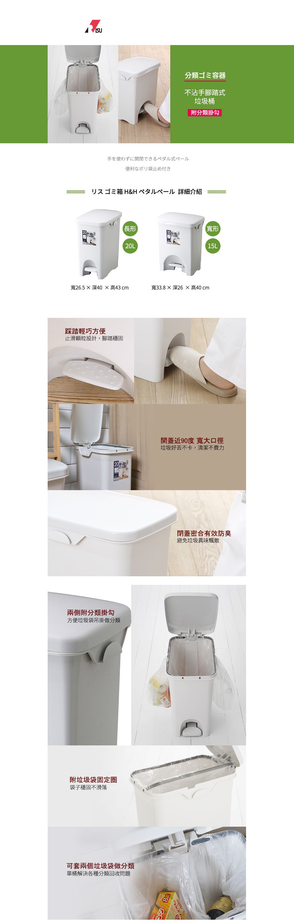 日本 RISU - 不沾手長形腳踏式垃圾桶(附分類掛勾) (20L)
