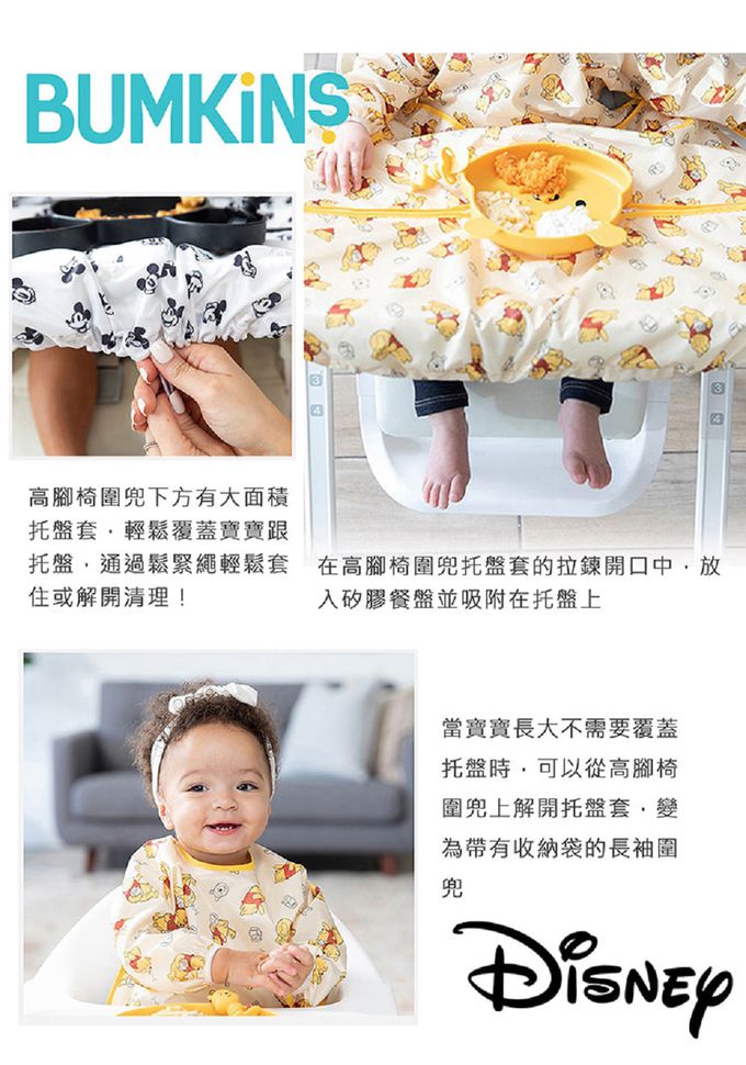 美國 Bumkins - 高腳椅圍兜-歡樂米妮
