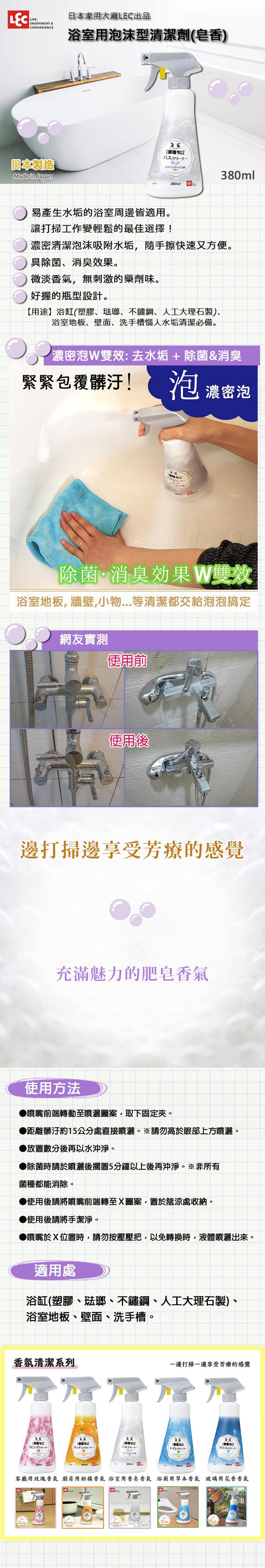 日本 LEC - 激落浴室用泡沫型清潔劑(皂香)-380ml