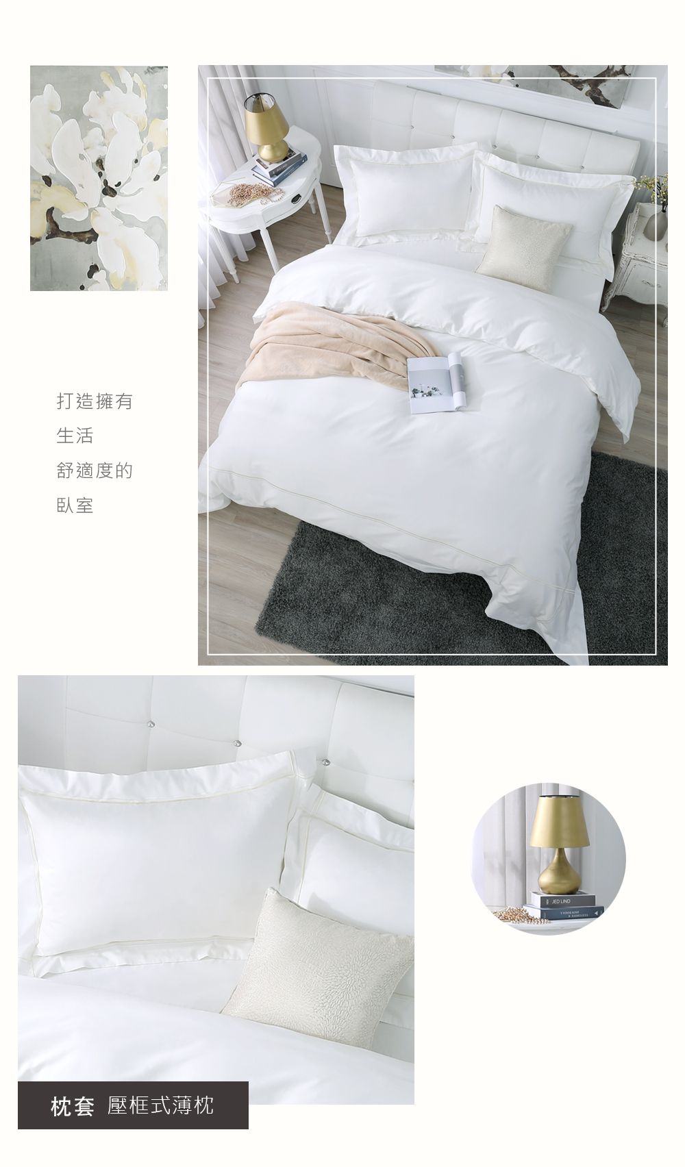 鴻宇 HongYew - 雙人薄被套 300織美國棉 純色刺繡-簡約白