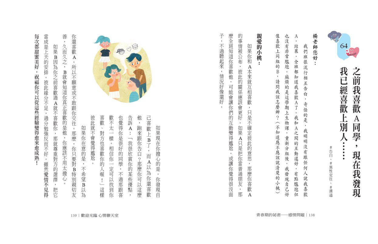 歡迎光臨心情聊天室：給少年的74個情緒解方(校園篇)-平裝