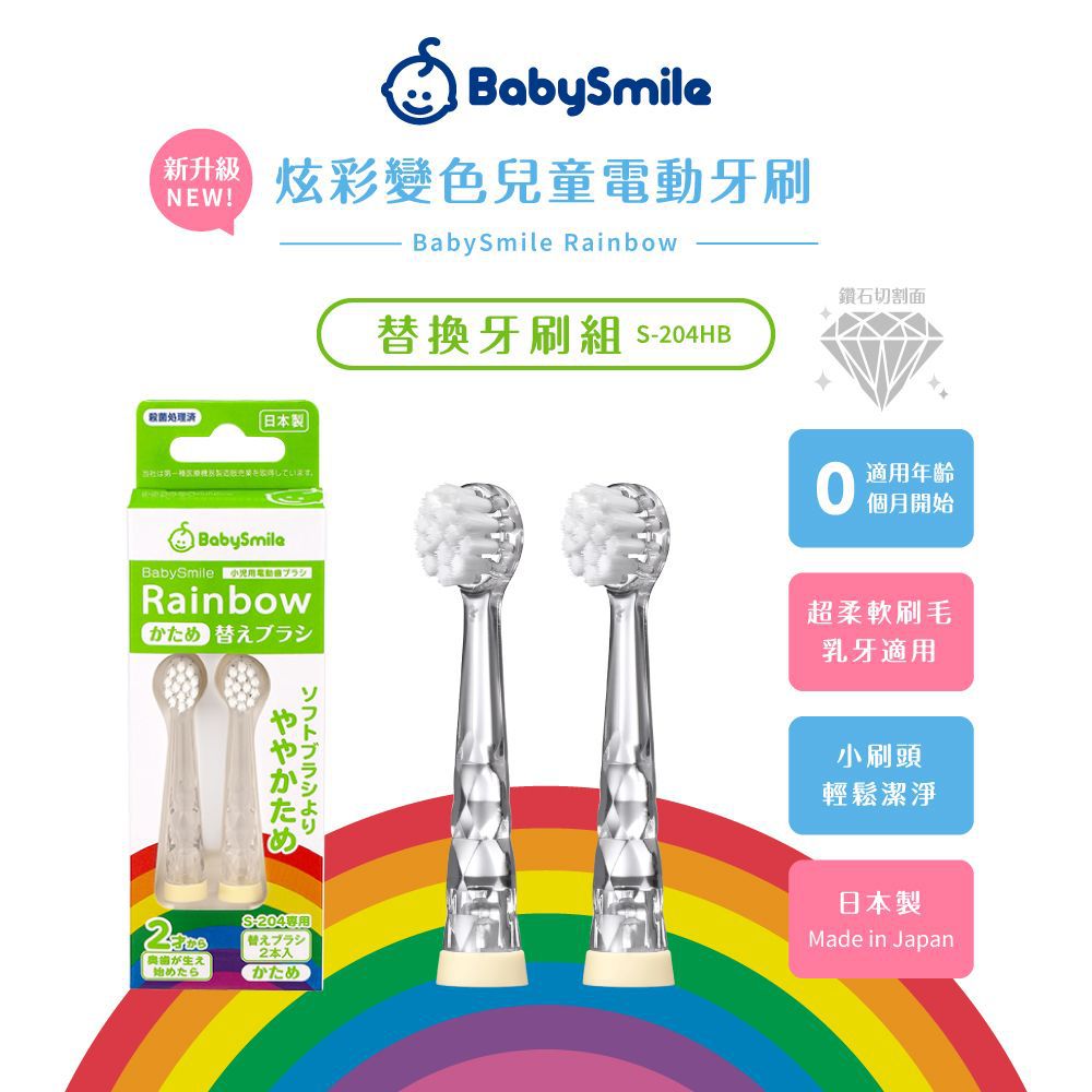 日本 BabySmile - 兒童電動牙刷替換刷頭 3歲以上