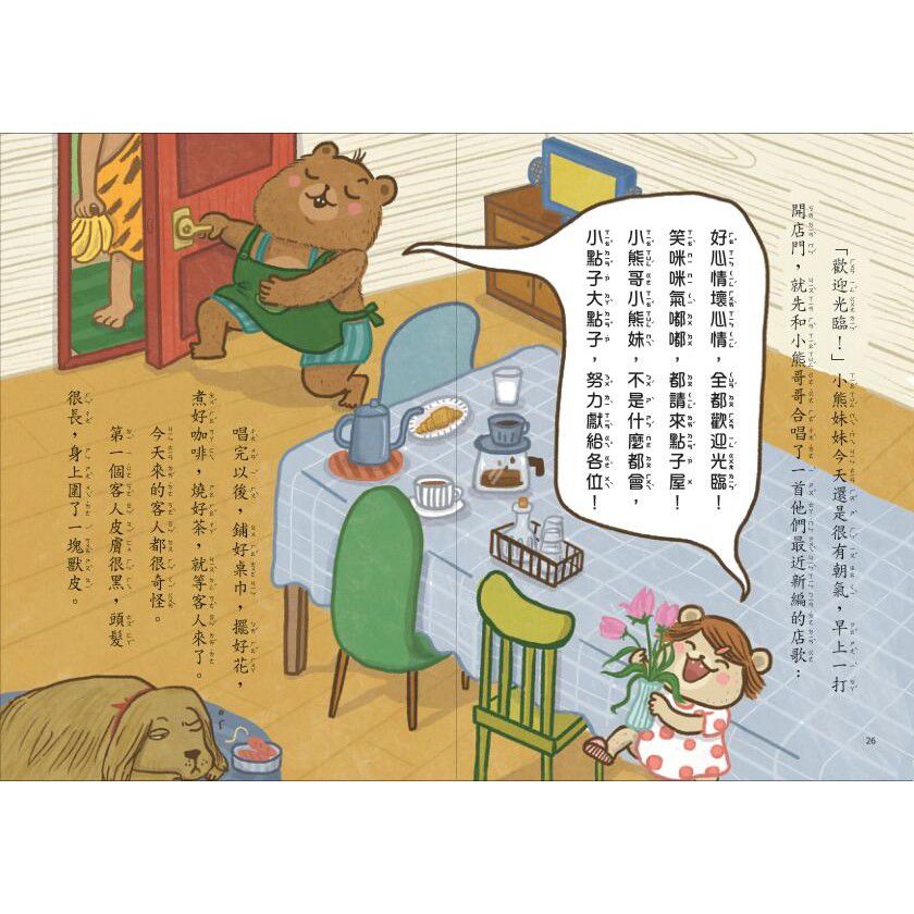 小熊兄妺的點子屋3：超愛睏魔咒大作戰