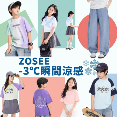 盛夏降溫解方｜ZOSEE瞬涼童裝，降溫一觸即發！