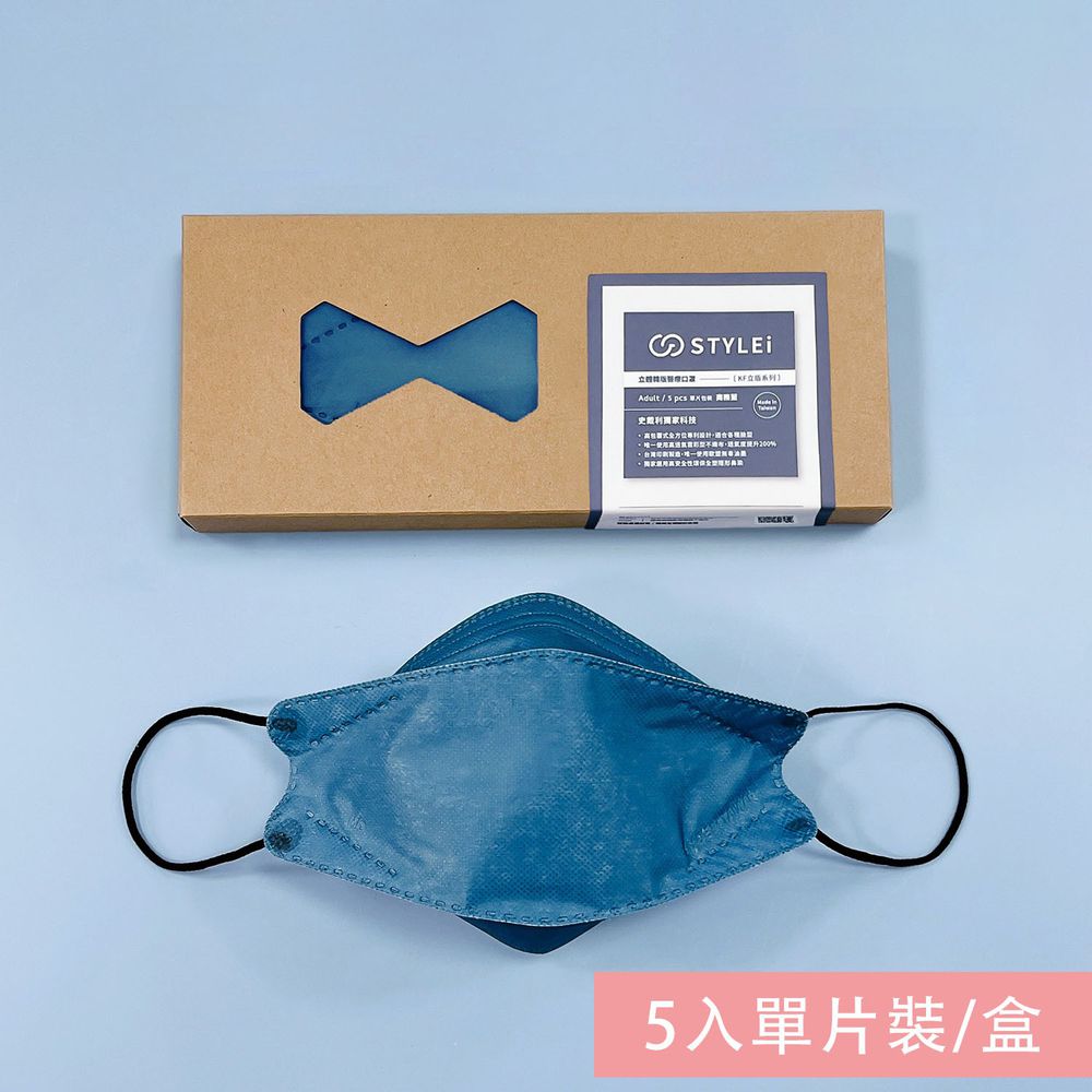 STYLISH 史戴利 - 三層橋型成人醫療級立體口罩-KF94/韓版魚形/韓式4D/雙鋼印/台灣製-商務藍-5入單片裝/盒