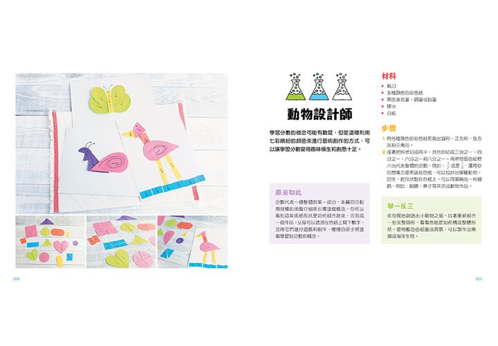 100個玩不膩的STEAM科學好奇實驗室