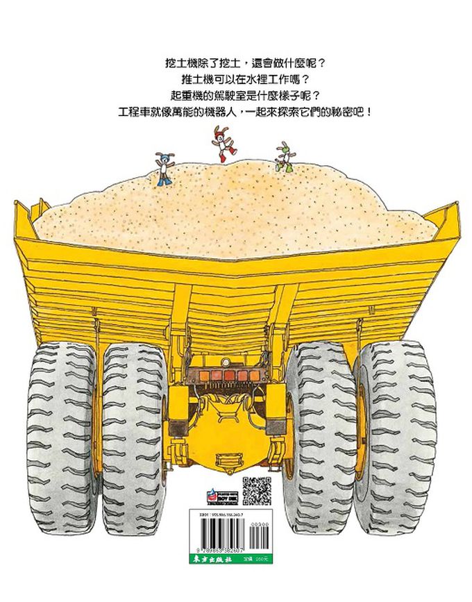 神奇的工程車(二版)