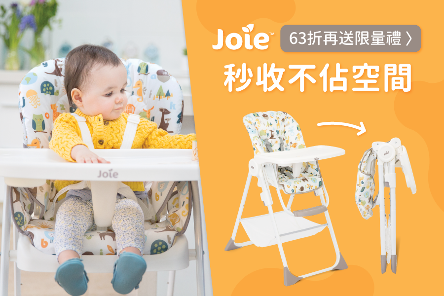 下殺63折【奇哥 Joie】 2合一多用途餐椅