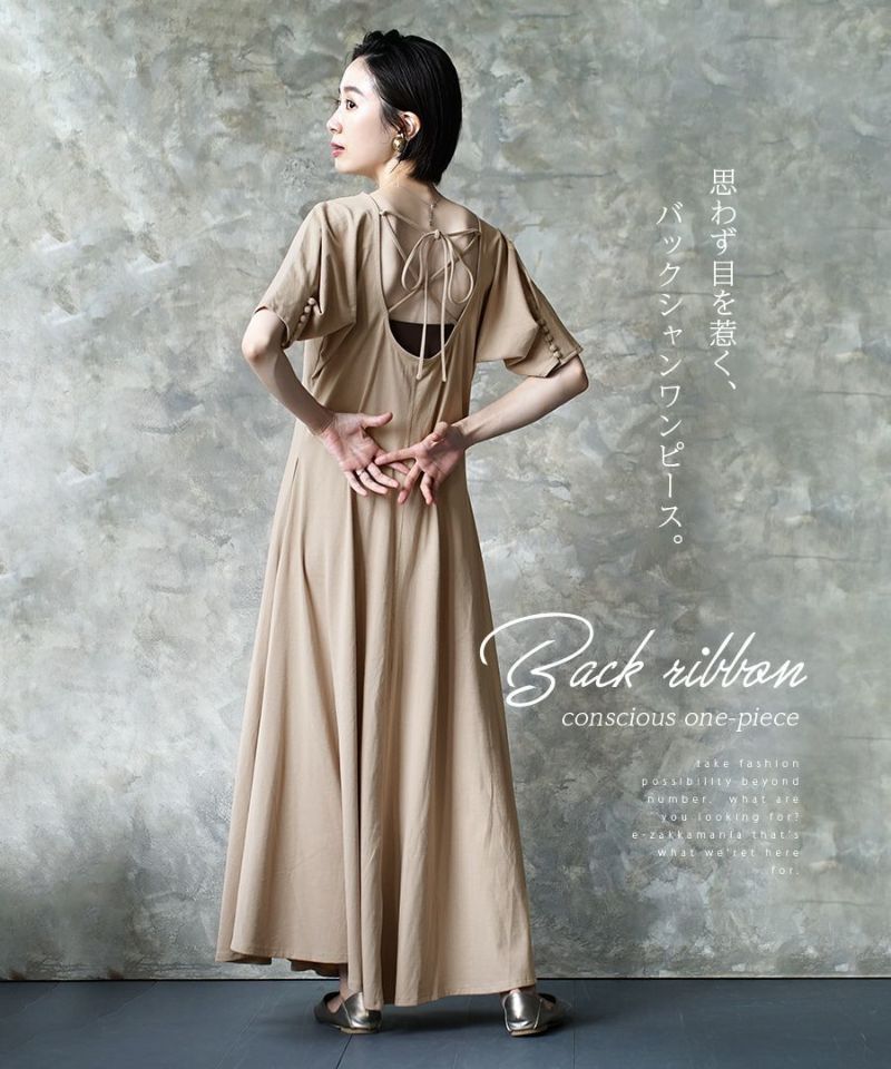 日本 zootie - 交叉綁帶美背長洋裝-氣質杏