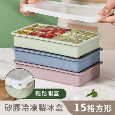 好拾選物houselect - 15格方形矽膠製冰盒/冷凍方形製冰格(買一送一)