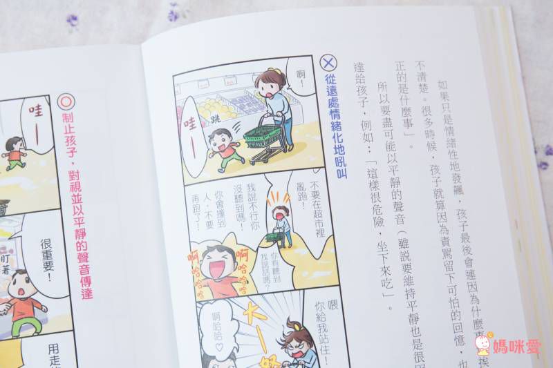 ★百萬父母最有共鳴的教養經典書★ 0~3歲給對愛就不怕寵壞♥ 3~6歲做對管教不打不罵孩子更聽話