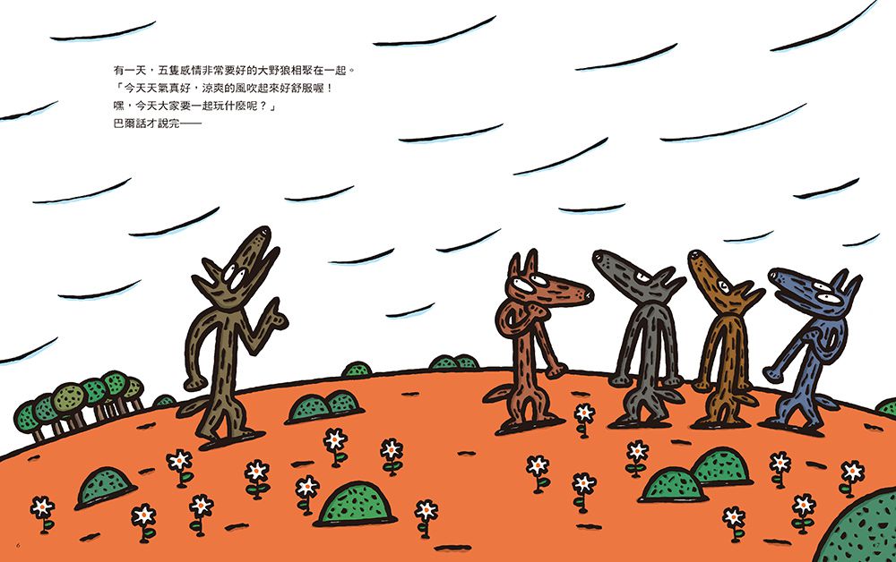 百分百贊成！——宮西達也大野狼朋友爆笑合集：我贊成！+再來一次，我贊成！+好多好多，我贊成！