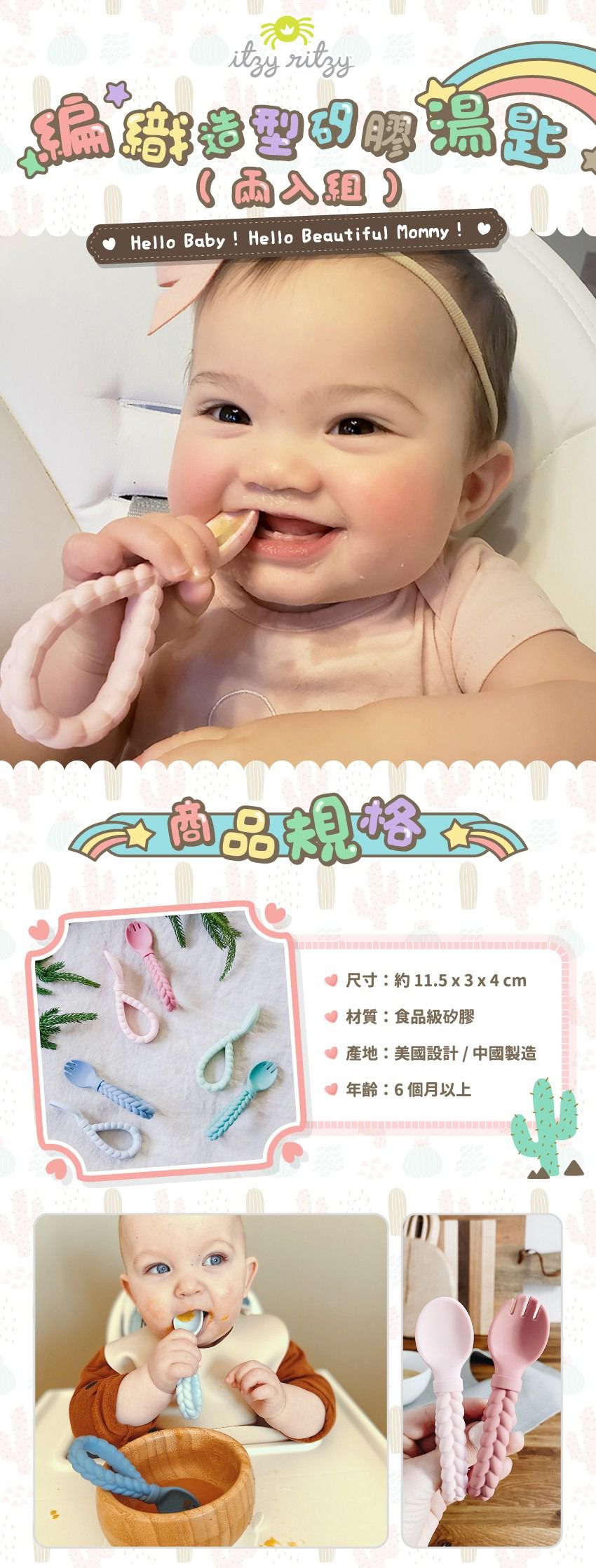 美國Itzy Ritzy - 編織造型矽膠湯匙(兩入組)-焦糖布丁 (11.5 x 3 x 4 cm)