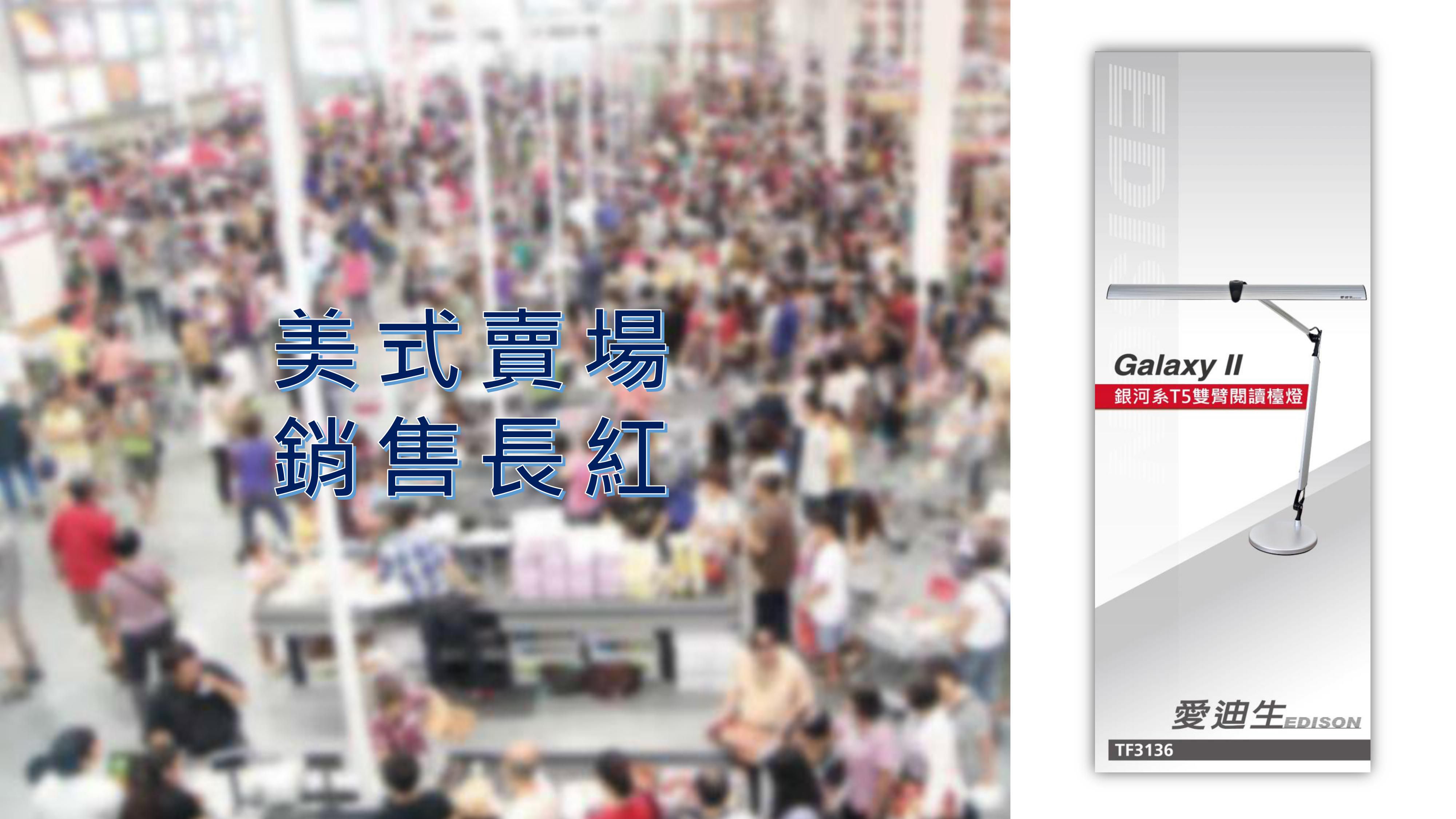 愛迪生 - 「媽咪愛獨賣」銀河系T5雙臂檯燈-桌夾款-銀黑色