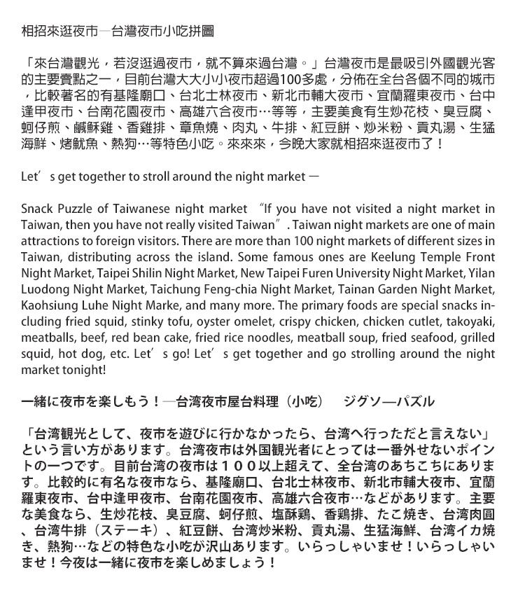JB Design - 吃喝玩樂_台灣夜市小吃-520片 (夜光拼圖) (380x530mm)