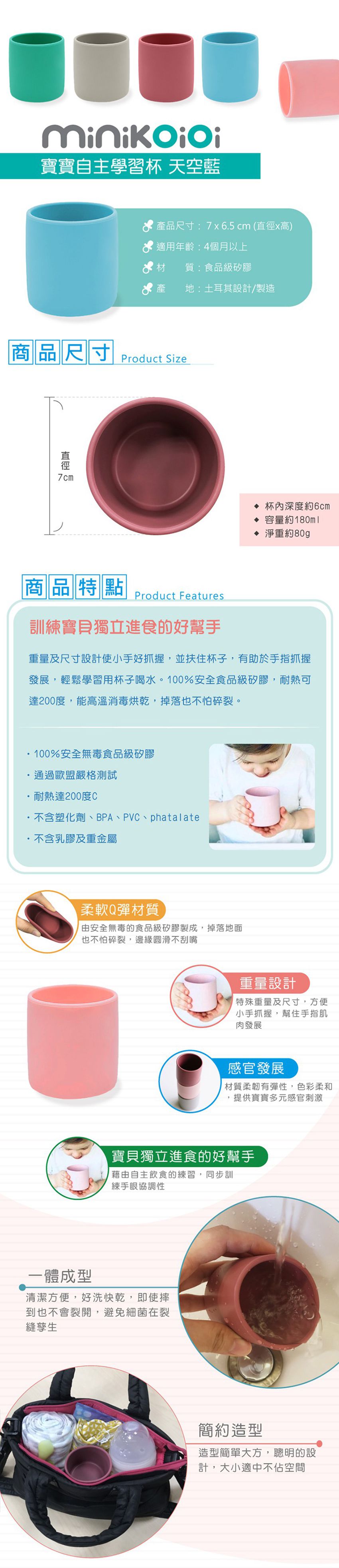 土耳其 minikoioi - 寶寶自主學習杯-天空藍