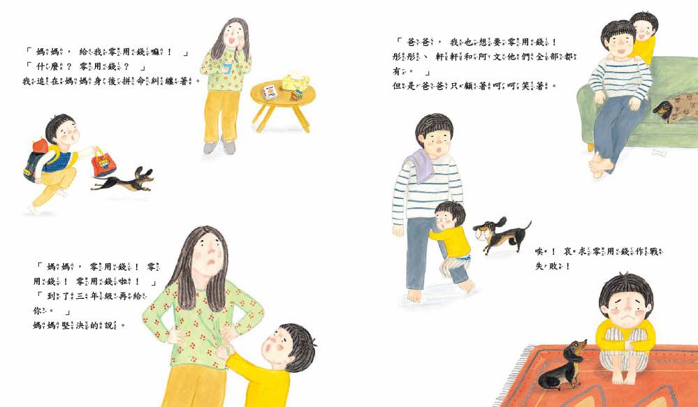 我會善用零用錢了！