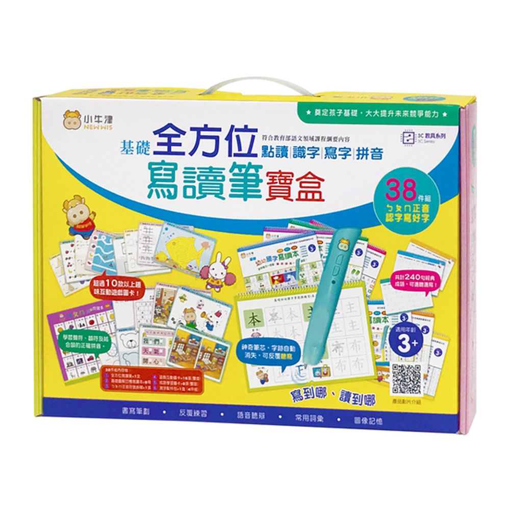 基礎全方位寫讀筆寶盒【可寫字的點讀筆】38件組 (40*28*6.5cm)