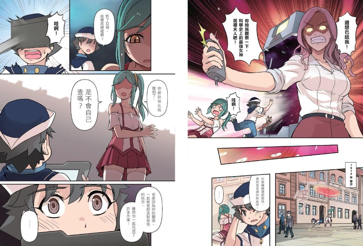 超科少年SSJ06：居禮夫人