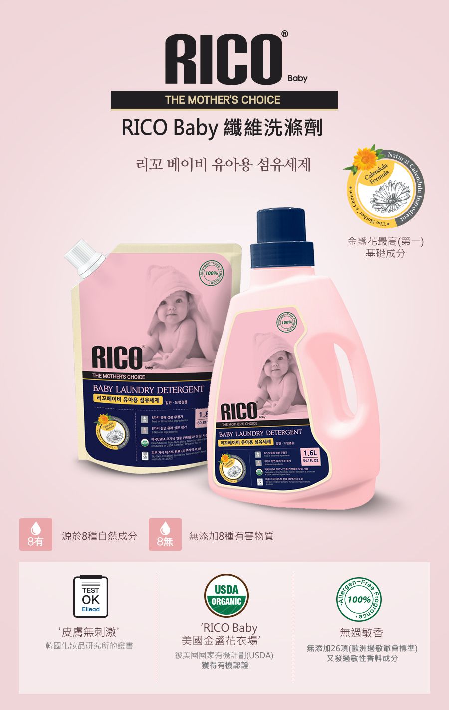 韓國RICO baby - 金盞花有機天然洗衣精-單組+1個洗衣皂