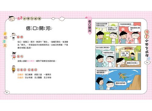 漫畫小學生成語1：畫蛇添足