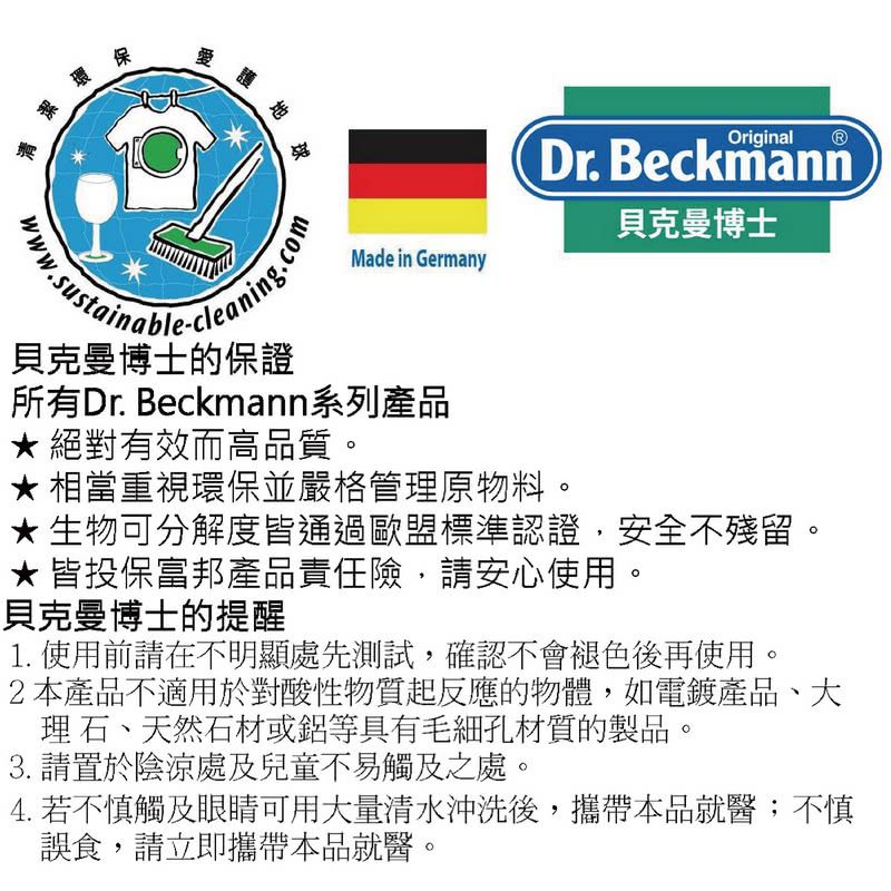 德國 Dr. Beckmann 貝克曼博士 - 水垢清潔劑-500ml*3瓶入