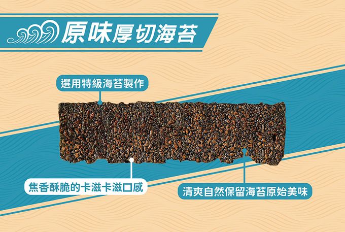 胡同 - 【胡同】元氣厚切海苔(原味)-50g/包
