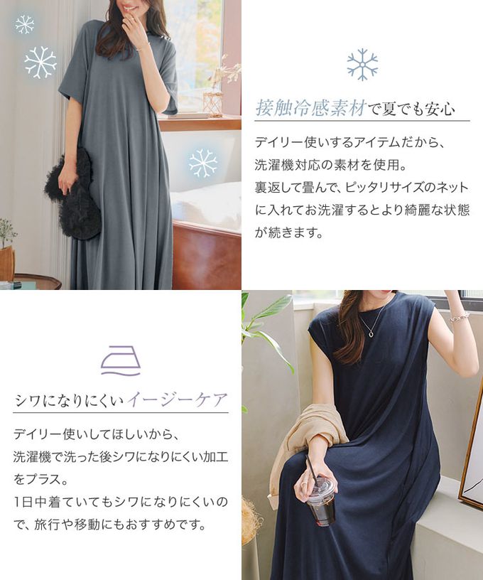 日本 Kobe Lettuce - 接觸冷感 抗皺彈性傘狀長洋裝(袖可選)-炭灰