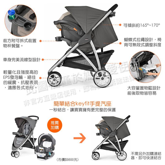 義大利 chicco - Viaro運動版三輪推車限定版+KeyFit手提汽座(無底座版)-巔峰黑