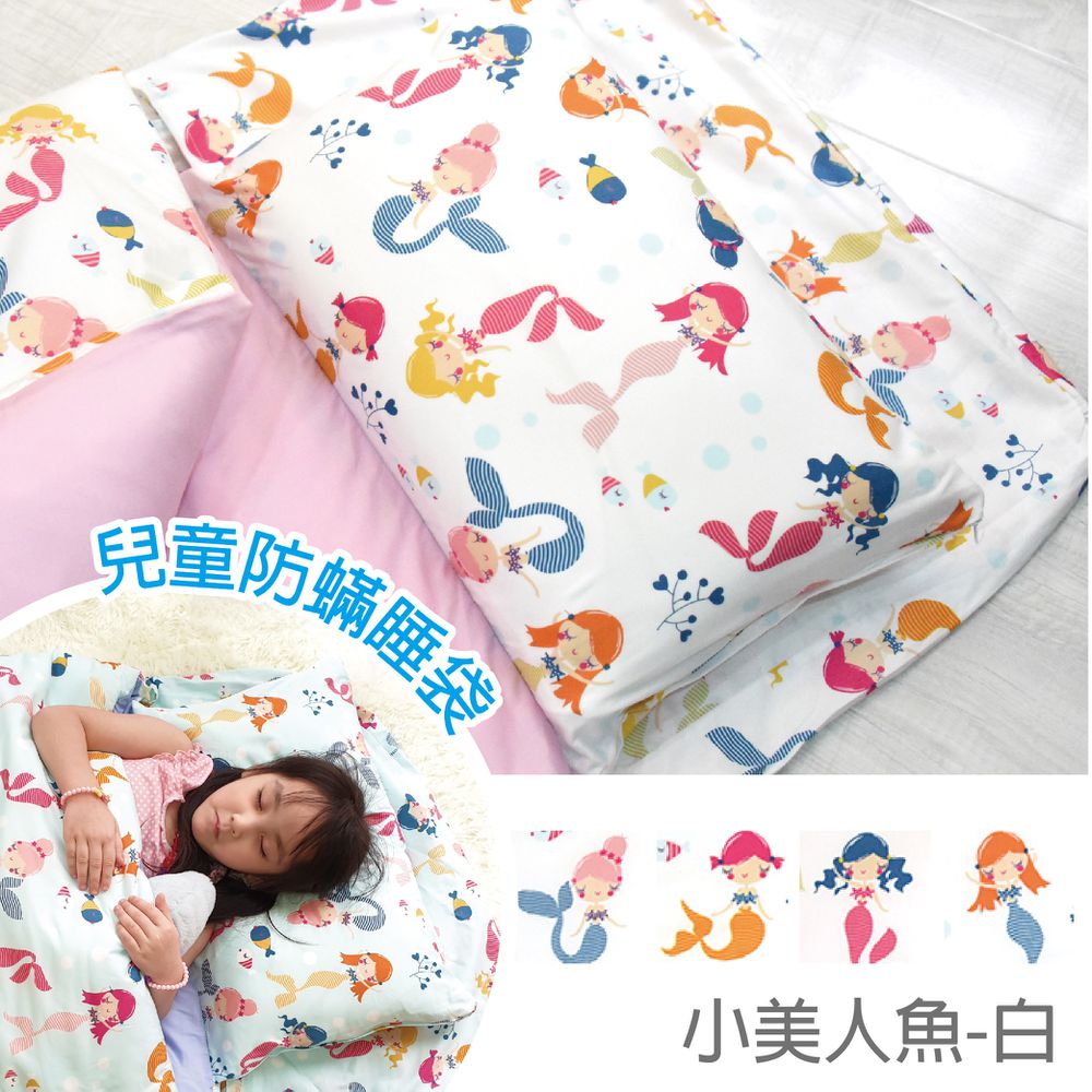 兒童防蟎睡袋-睡袋-美人魚(白)