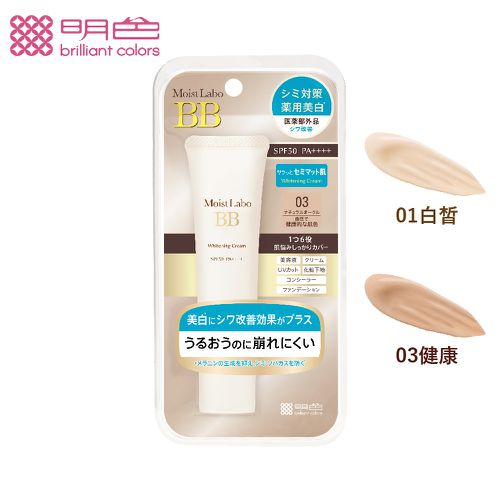 明色 Moist Labo精華BB霜 SPF50+ PA++++-03 健康-30g