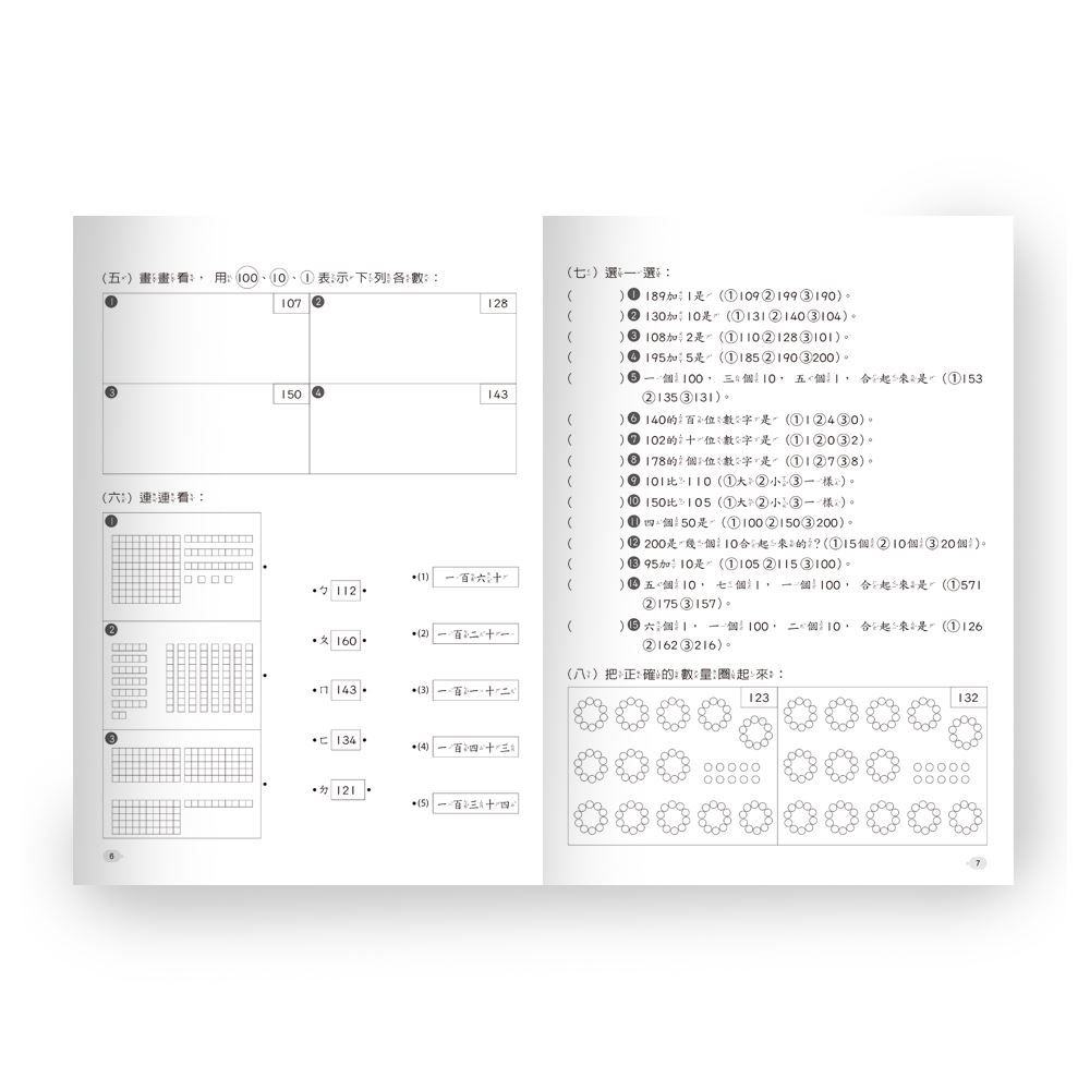 數學反覆計算練習(二年級)