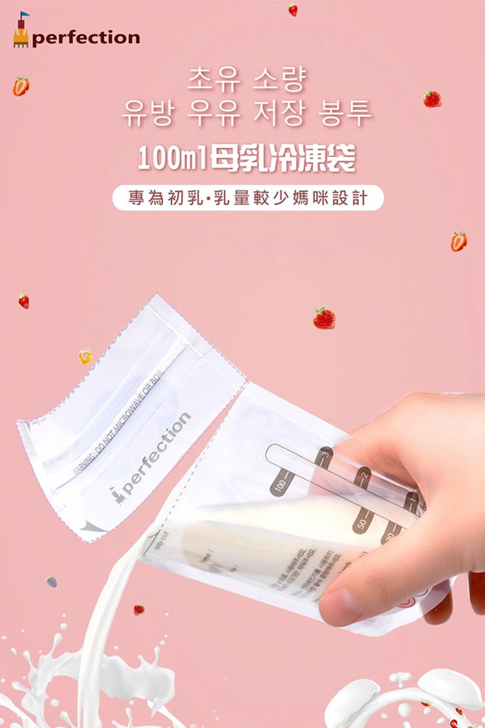 韓國 Perfection - 辨溫母乳冷凍袋100m (30枚)