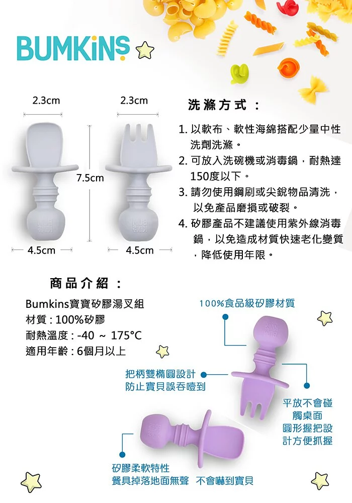 美國 Bumkins - 寶寶矽膠湯叉組-灰色