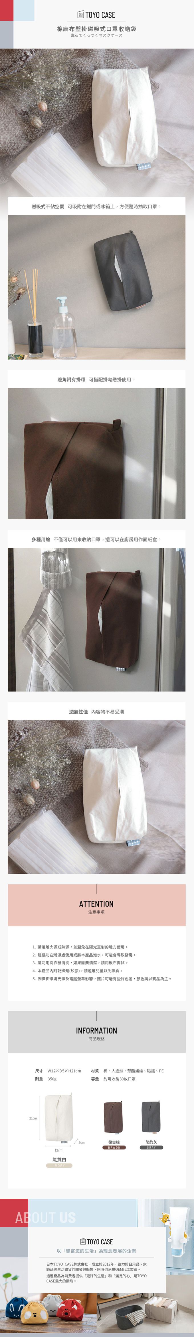 日本TOYO CASE - 棉麻布壁掛磁吸式口罩收納袋-氣質白