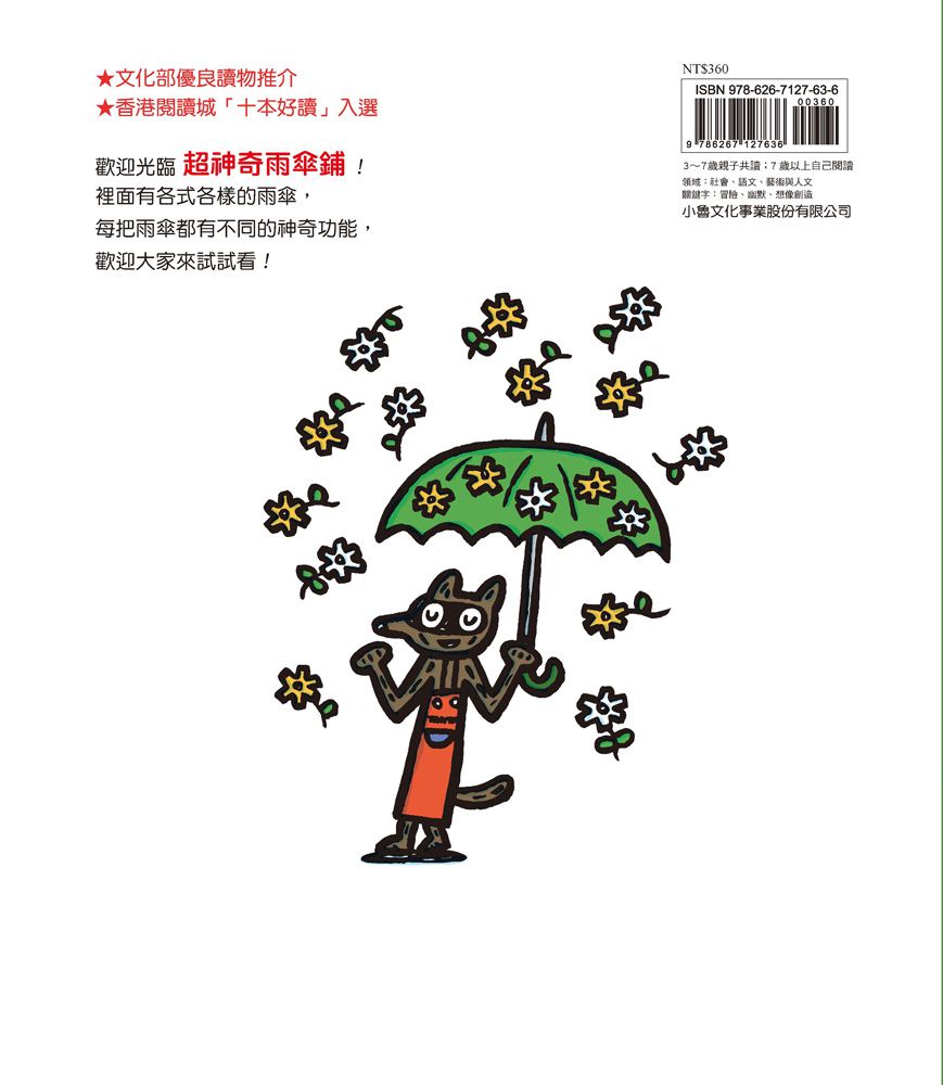 超神奇雨傘鋪(二版)
