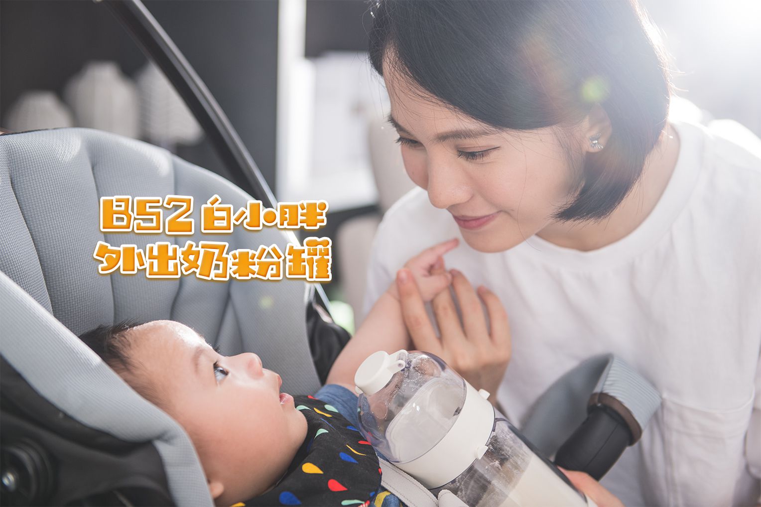 B52 Baby - 白小胖外出奶粉罐-白色