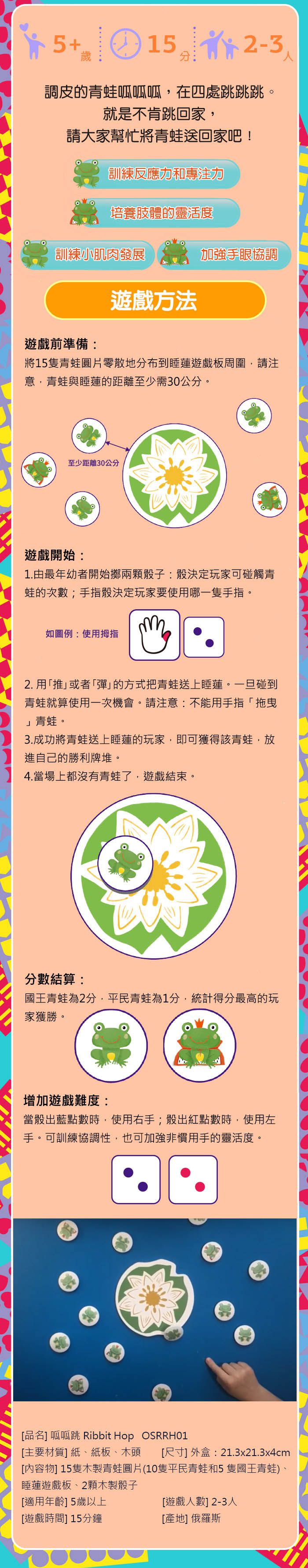 simple rules - 呱呱跳-3歲以上