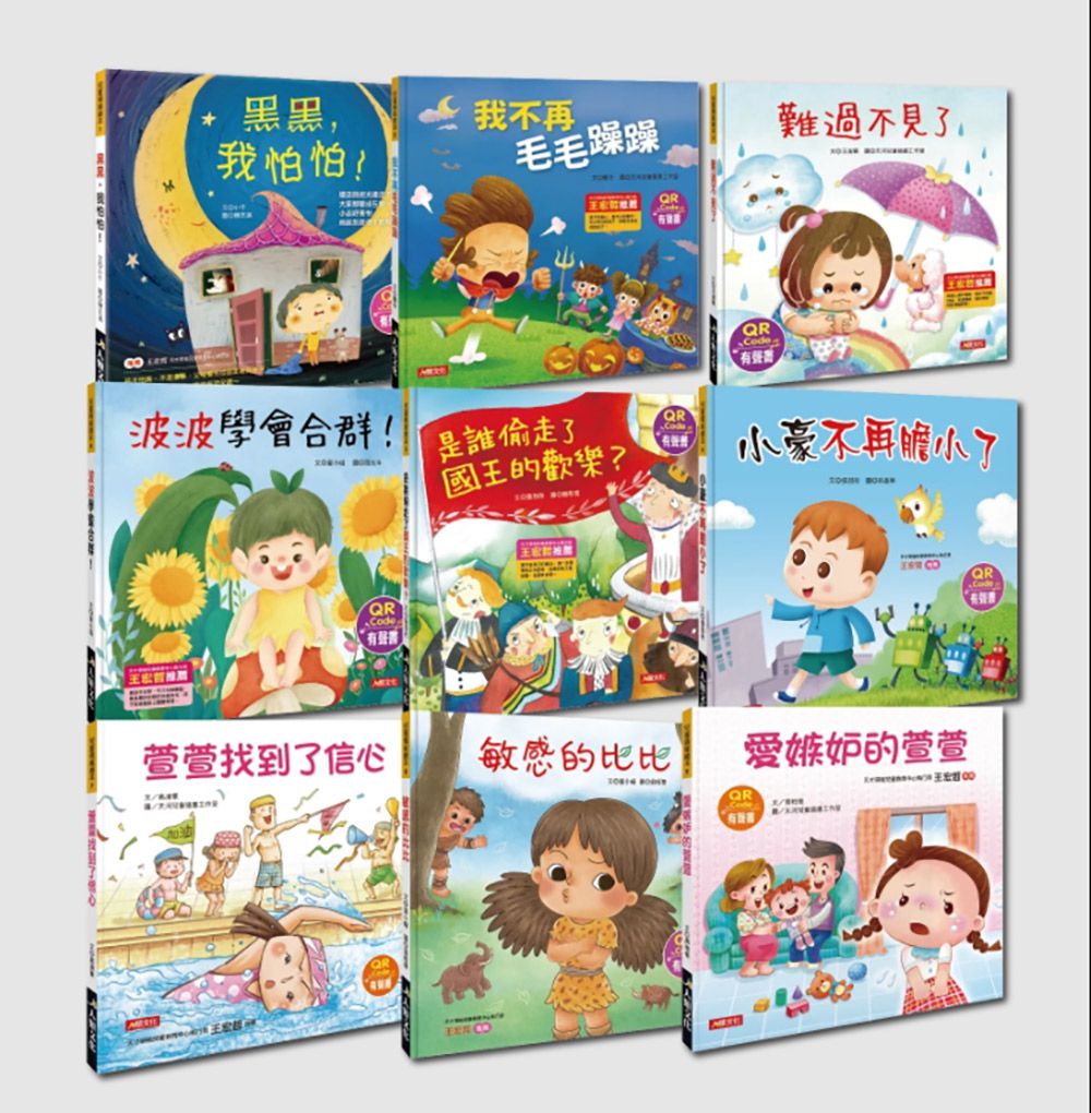 兒童情緒繪本 全套9冊