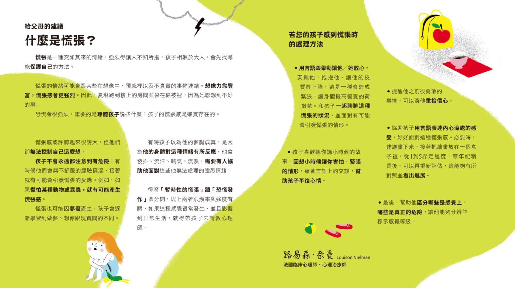 我們的情緒繪本6慌張的夏琳