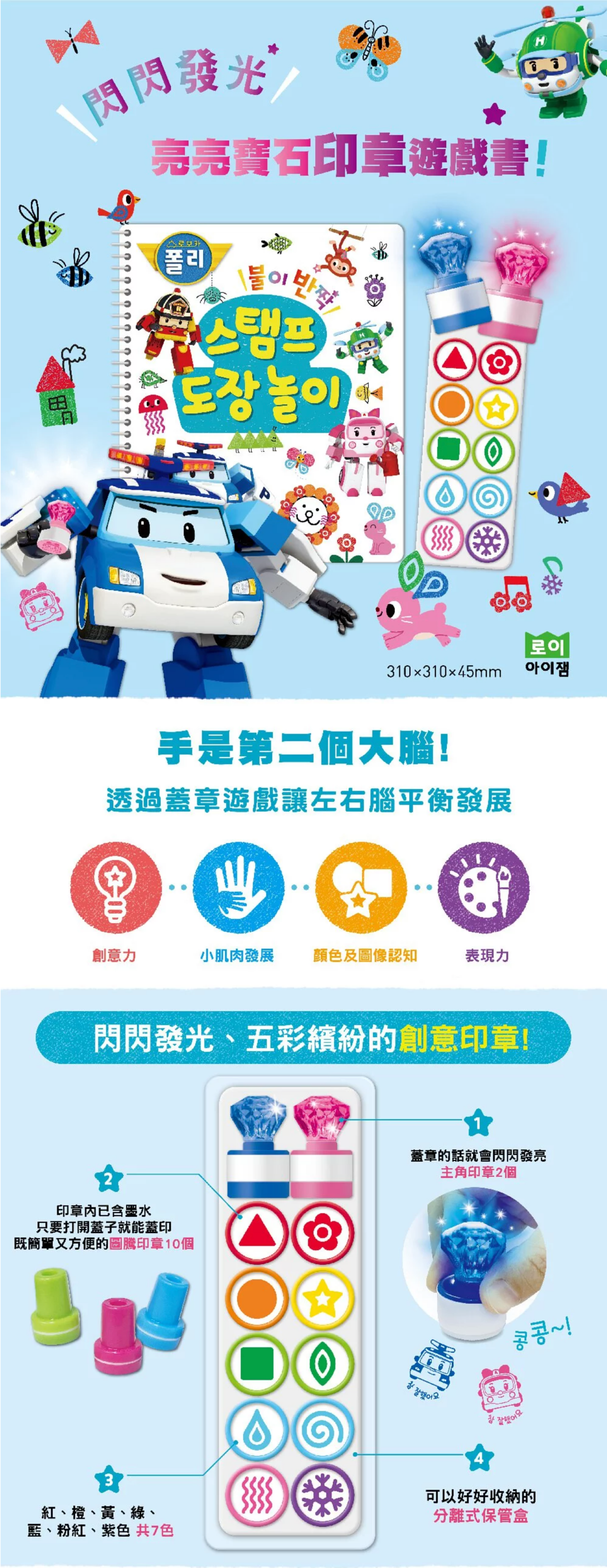 韓國 ROI BOOKS - 亮亮寶石印章遊戲書-波力款