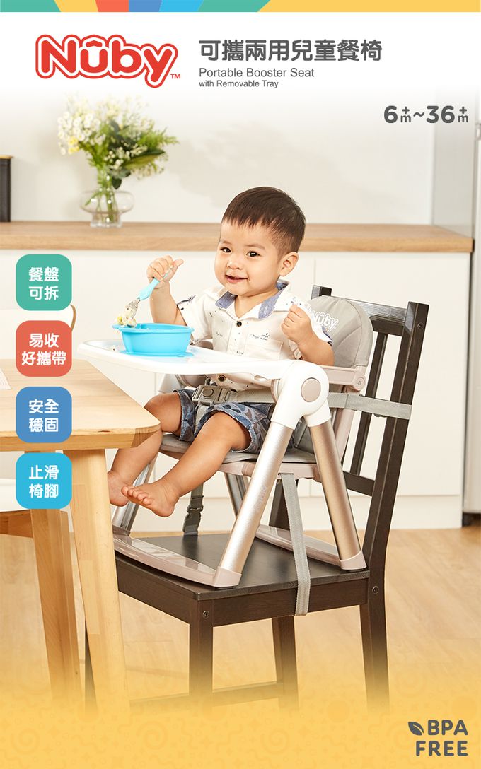 Nuby - 可攜兩用兒童餐椅-蒙布朗