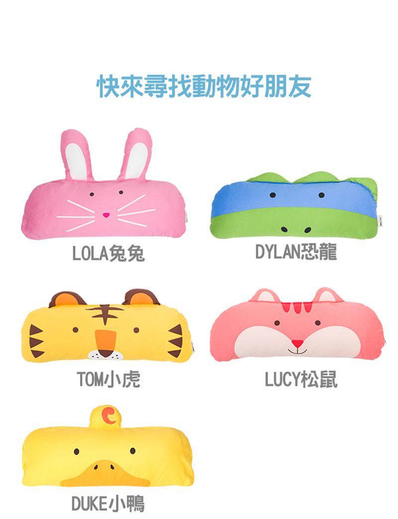 美國 Milo & Gabby - 超細纖維防蹣抗菌可水洗長型兒童午睡枕抱枕-Tom小虎