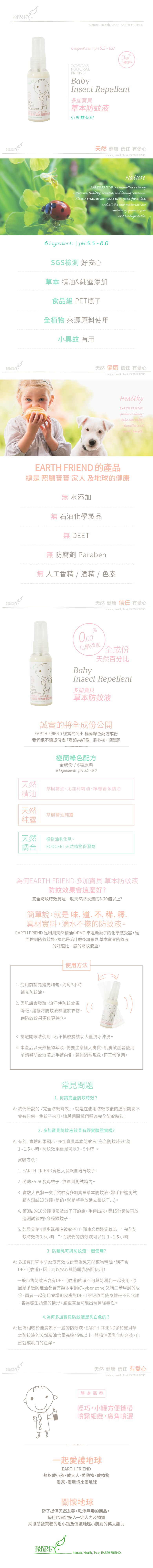 EARTH FRIEND - 多加寶貝 草本寶寶防蚊液*1+草本修護舒緩膏*1 (40ml/瓶*1+20g/罐*1)