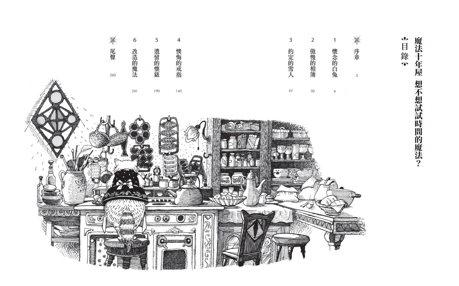 魔法十年屋1：想不想試試時間的魔法？