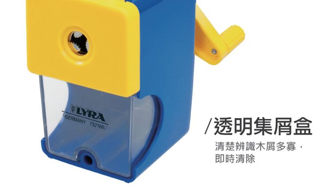 德國LYRA - 削鉛筆機