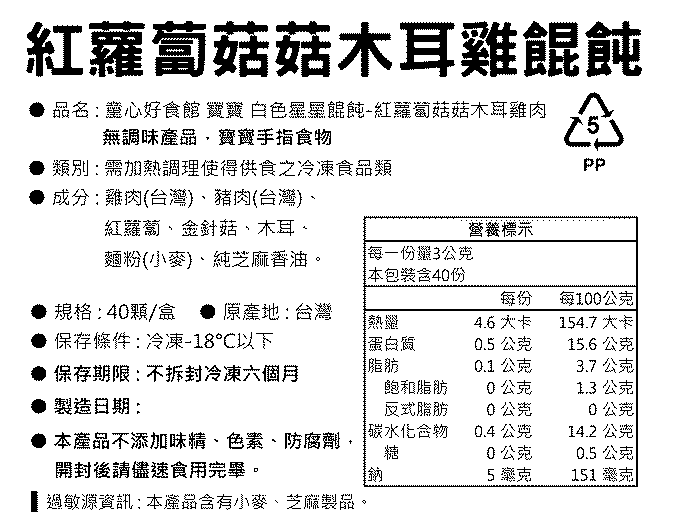 童心好食館 - 星星白色紅蘿蔔金針菇木耳雞肉餛飩(無糖無鹽無調味)(10M+)(40顆)