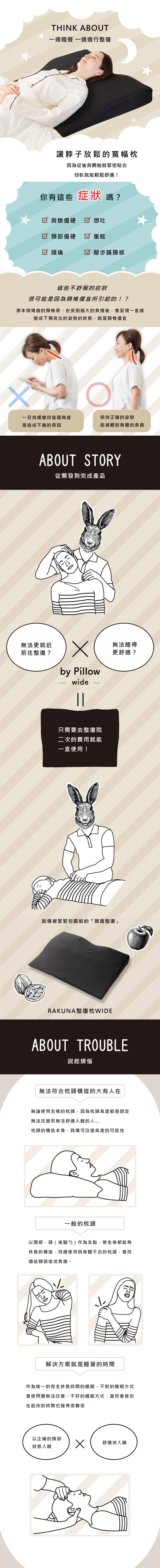 RAKUNA 整體枕-寬版-黑-AZ-570