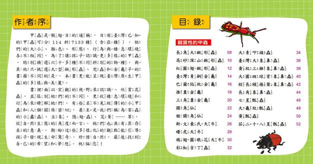 甲蟲小百科(全新小百科 正方形)