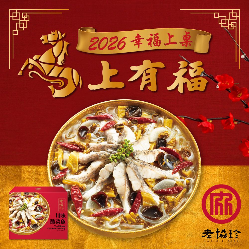 2026川味酸菜魚LK-1180g固形物360g